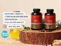 Капсулы «Омега-3 с красным корейским женьшенем» (2 уп. по 180 капсул). Shop &amp; Show (Здоровье)