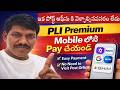 PLI / RPLI Premium Online Payment | India Post New Update 2026 | Easy Method |Through Online|