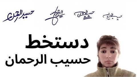 Haseeb UR Rehman Urdu name signature style||name signature with arooj 