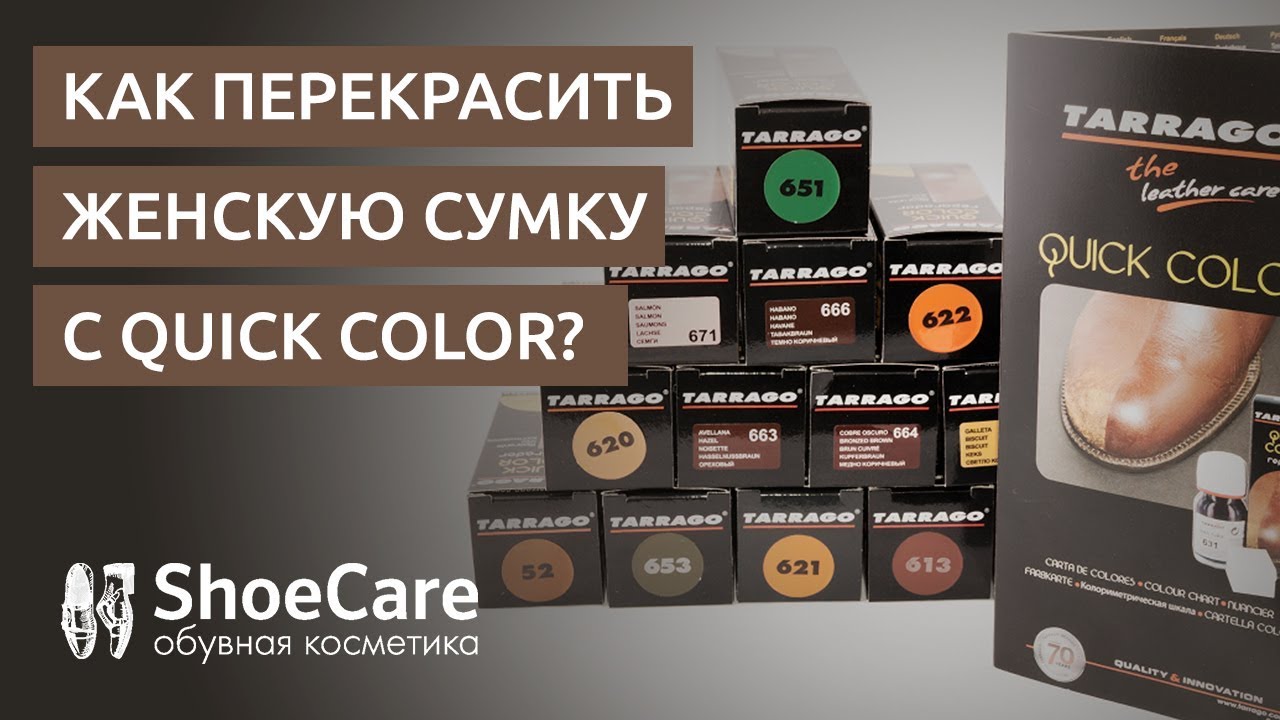 Как перекрасить женскую сумку? Tarrago Quick Color