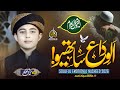 New Al Widayi Emotional Kalam 2026 Al Wida Al Wida Sathiyo Al Wadia Muhammad Anas Nazeer