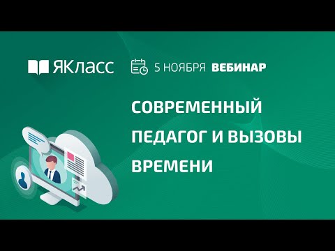 Дизайн-сессия «Современный педагог