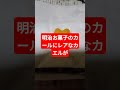 お菓子 明治カールにレアのアレが!