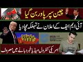 چین سپرپاوربن گیا - آئی ايم ايف نے اعلان کر ديا | Senior Journalist Imran Khan Analysis