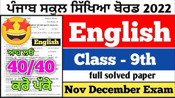 PSEB 9th Class English November Paper 2022 | Full Solved Paper | Pseb 9th Important Ques #pseb #9th