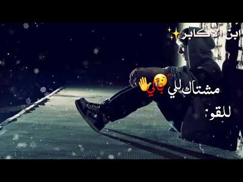 محمد البابلي"مشتاك للي بالي" مع كلمات✨لايك للفيديو