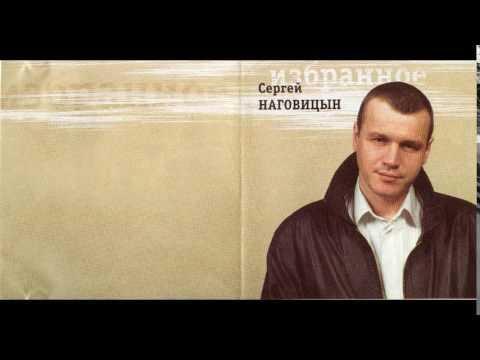 СЕРГЕЙ НАГОВИЦЫН MERCEDES MP3 СКАЧАТЬ БЕСПЛАТНО СЕРГЕЙ НАГОВИЦЫН MERCEDES MP3 СКАЧАТЬ БЕСПЛАТНО