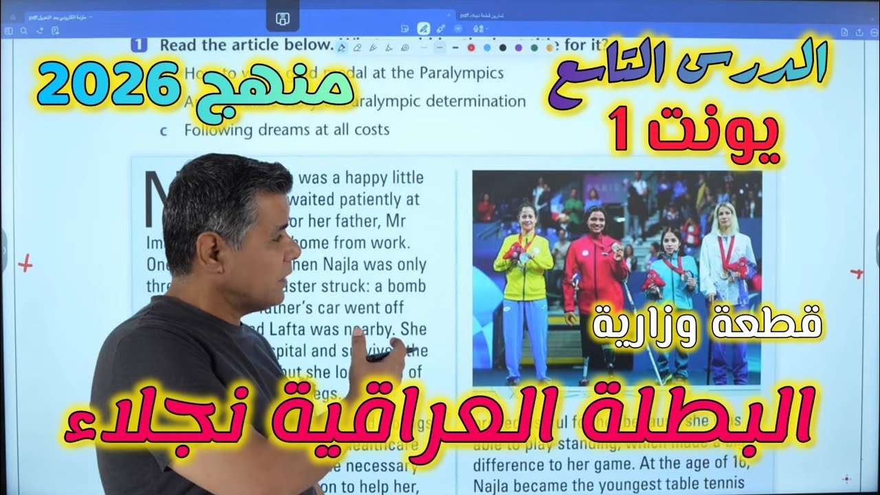 الدرس التاسع - قطعة نجلاء الوزارية