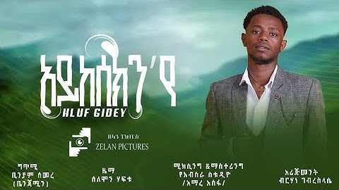 New Tigrigna Music By  Huluf Gidey! ትግርኛ ሙዝቃ ብድምፃዊ ሑሉፍ ግደይ " ኣይኸሰኪን