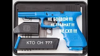 СИНИЙ GLOCK 17 !!! ПОЧЕМУ ИЗ НЕГО НЕЛЬЗЯ УБИТЬ ???