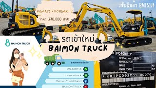 🍭 KOMATSU PC40MR-2 🍭ราคา 370,000 บาท