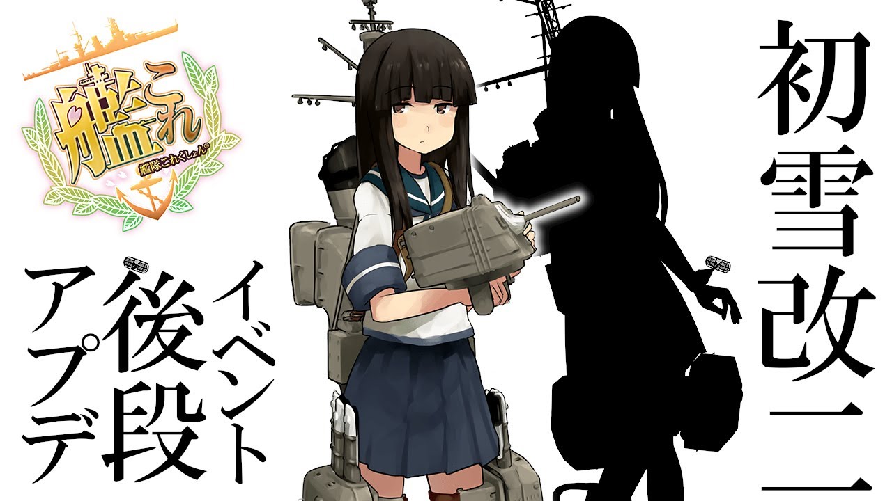 艦これアーケード 初雪改 静屋