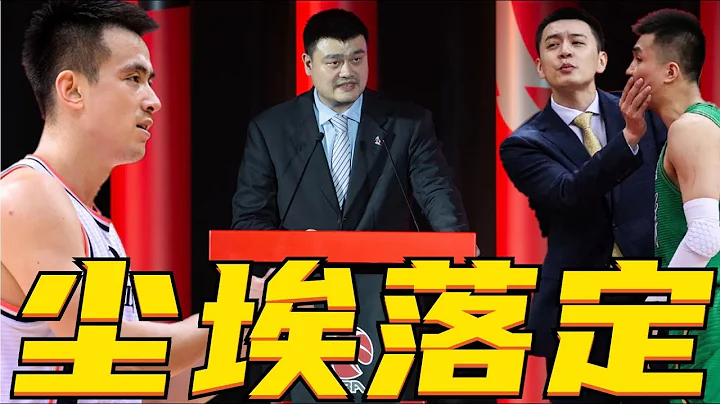 恭喜赵继伟！恭喜辽宁男篮！CBA正式公布，郭艾伦杨鸣都懂了 - 天天要闻