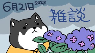 【雑談】梅雨だし雑談【にじさんじ/黒井しば】