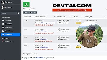 DOC8 จัดการข้อมูลสมาชิก บันทึกข้อมูลสมาชิก PHP PDO
