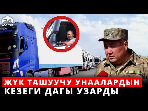 Video: Эмне үчүн мамлекеттер чек араны колдонушат?