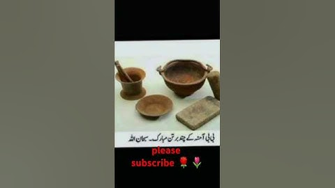 Things Of Prophet Muhammadﷺ #islamicprophet #prophetmuhammad #muhammadﷺ #holyprophet #holyquran 🌷🌹