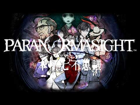 【4服目】パラノマサイト FILE23 本所七不思議【#宇宙ヤニ部屋配信】