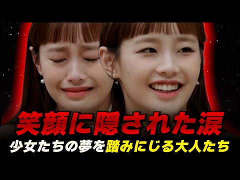 芸能事務所が夢を持ったアイドルたちの収入を「0」にして搾取する方法【K-POPの闇】