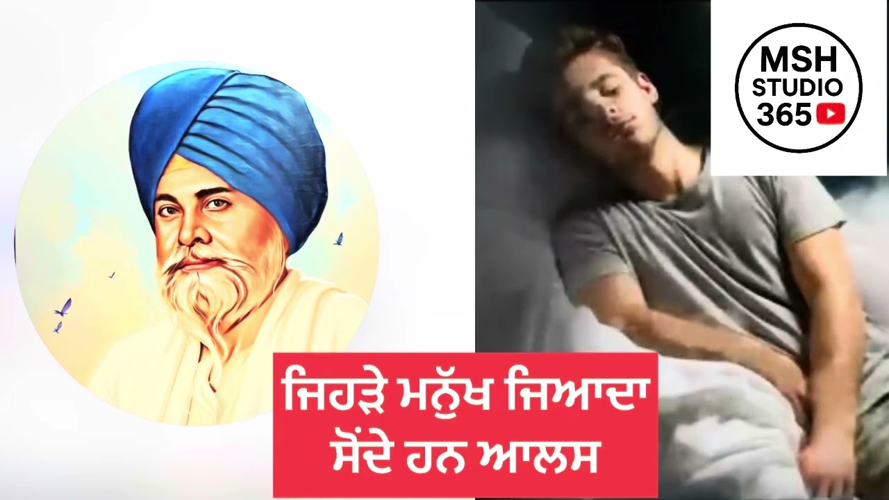 ਜਿਹੜੇ ਮਨੁੱਖ ਜਿਆਦਾ ਸੋਂਦੇ ਹਨ ਆਲਸੀ ਹਨ Motivational katha Sant Maskeen ji👏