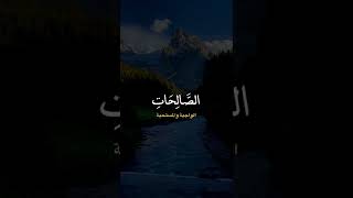 {إِنَّهُ مَن يَأْتِ رَبَّهُ مُجْرِمًا فَإِنَّ لَهُ جَهَنَّمَ لَا يَمُوتُ فِيهَا} #مشاري_العفاسي