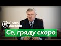 Сергей Николаевич ЗОЛОТАРЕВСКИЙ — «Се, гряду скоро»