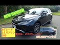 【ハリアー】Gグレードガソリン外装編！ブラックパールがヤバイ💥