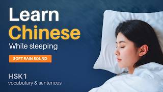 Learn Mandarin Chinese while sleep | Relaxing soft rain sound | HSK 1 screenshot 3