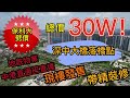 【中山買樓2022】港口｜保利國際廣場大劈價，央企都唔掂？總價30萬入手一套精裝公寓，投資收租好選擇？配套史無前例，兩大商圈包圍！項目正對面仲有香港直通巴土站。地段四通八達！深中大橋二站，快滴來睇啦！