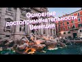 Основные достопримечательности Венеции