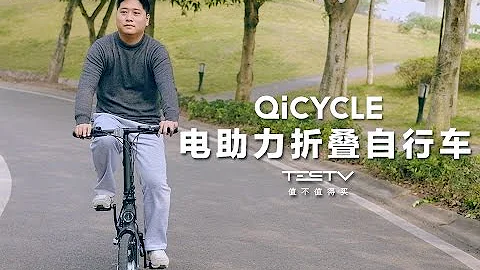 《值不值得買》第115期：要啥自行車啊——小米電助力摺疊自行車 - 天天要聞