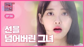 [EP.56] 첫눈에 반해버린 그녀가 친구의 여친일 때 [연애의 참견2]