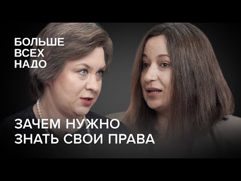 Зачем нужно знать свои права? Дарья Милославская и Ольга Германенко.