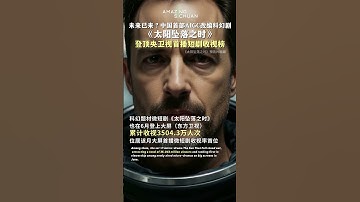 未来已来？AIGC科幻短剧热映大屏 #china #aigc  #sichuan