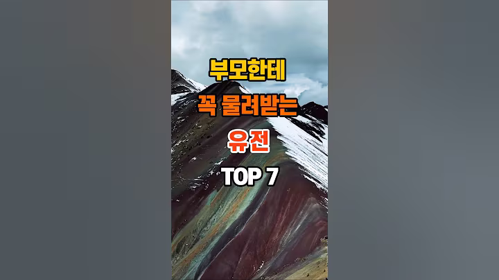 부모한테 꼭 물려받는 유전 top7 #명언 #좋은글 #지혜 #인생조언