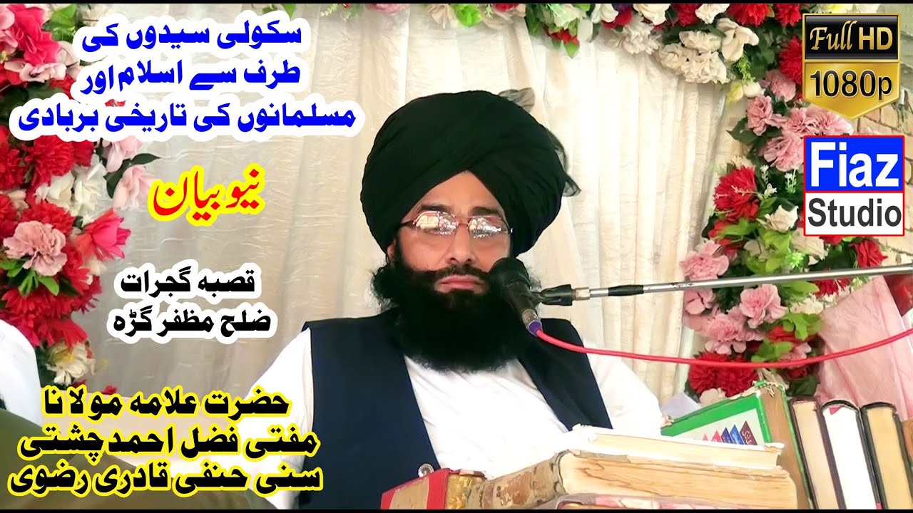 Schooli Syed Ki Taraf Se Islam & Musalmano Ki Tarikhi Barbadi || New Bayan Mufti Fazal Ahmad Chishti
