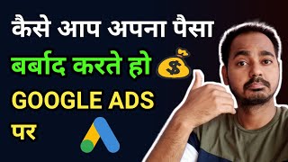Why You are Losing Money On Google Adwords?