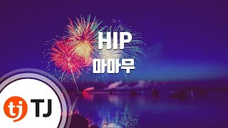 [TJ노래방] HIP - 마마무 / TJ Karaoke