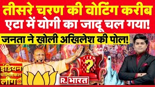 Indian Political League: UP के एटा का जलवा, जिले की चुनावी पटकथा! | BJP Vs Congress | Election