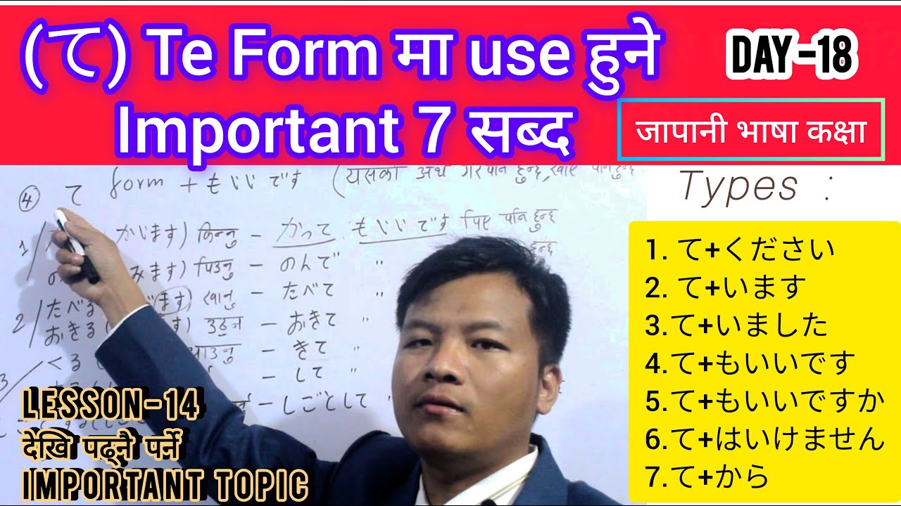 て Form मा जोडिने बाक्य बुझौ || て+ください Form || TE FORM RULES || TE ...