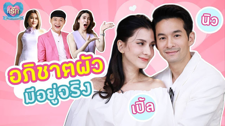 [Full EP] “เปิ้ล ภารดี” ยกให้  “นิว เชื้อชาติ” เป็นอภิชาตสามี! | ที่รัก เสือสิงห์ กระทิงแซ่บ
