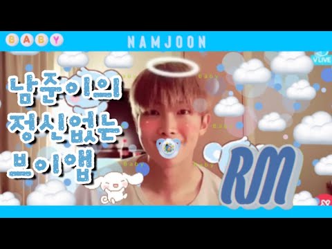 [방탄소년단] 🐨 우당탕탕 정신없는 김남준 브이앱