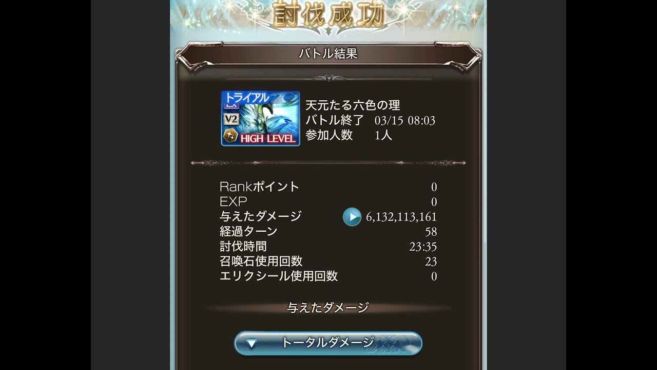 【グラブル】天元ソロ ハイラ軸 23:35
