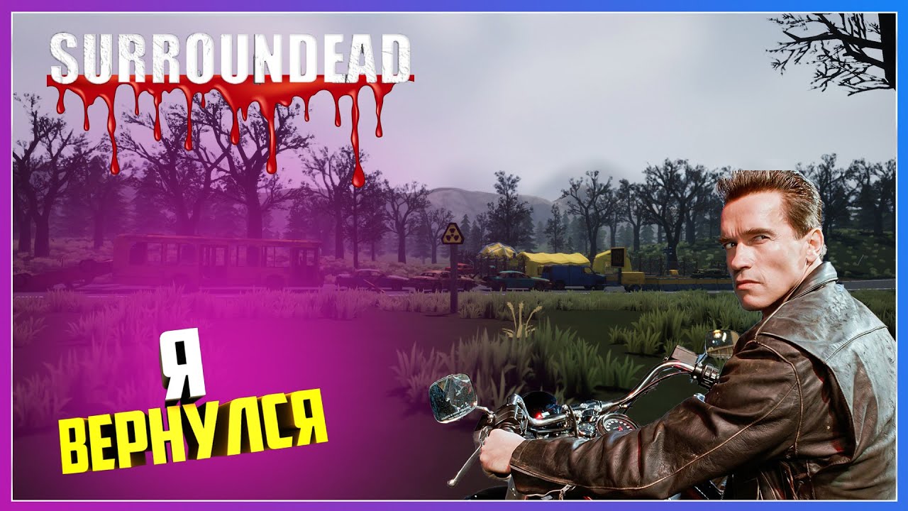 SurrounDead Я ВЕРНУЛСЯ В ЗОМБИ МИР ПОСЛЕ КРУПНОГО ОБНОВЛЕНИЯ ПУТЬ НОВИЧКА