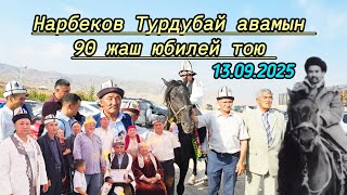 картинка: Ала-Бука районубуздун атактуу саяпкери Нарбеков Турдубай авамын 90 жаш юбилей тою.13.09.25.