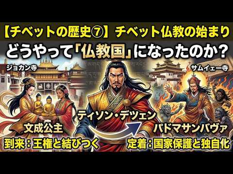 チベットの歴史⑦】チベット仏教の始まり ～ボン教と仏教の融合 - YouTube