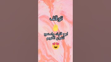 ارح قلبك واستمع لسوره الفرقان 🥰 بصوت الشيخ ياسر الدوسري