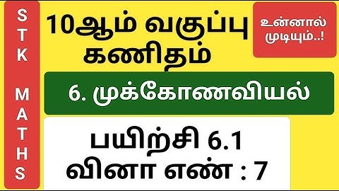 10th Maths Tamil Medium Chapter 6 Exercise 6.1 Sum 7 New Video #10th_maths_tamil_medium