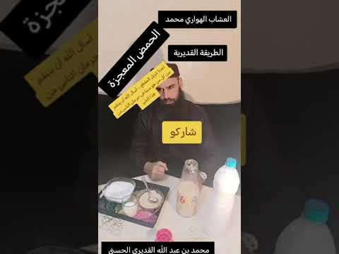 طريقه صنع حمض اللاكتيك العشاب الهواري حمض اللاكتيك محمد بن عبد الله القديري