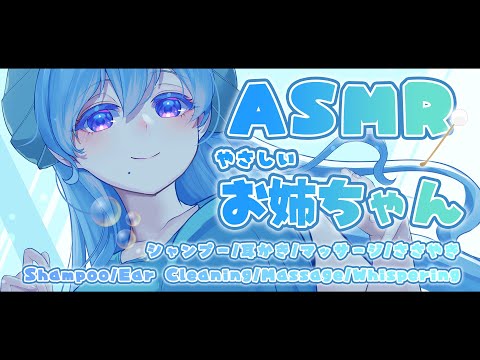 【ASMR/お姉ちゃん】お姉ちゃんが癒してあげよっか？　Shampoo/Ear Cleaning/Massage/Whispering　KU100【西園寺メアリ / ハニスト】